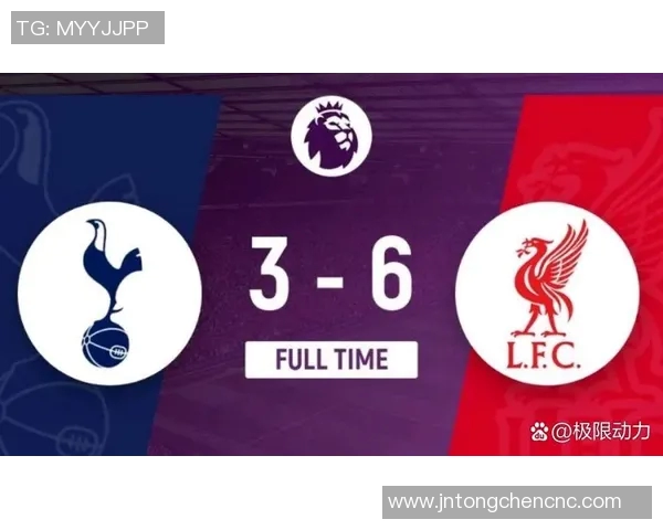 热刺与利物浦激战正酣实时比分更新与精彩瞬间回顾