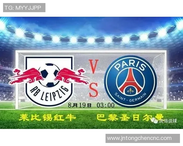 莱比锡红牛与巴黎圣日耳曼实力对比谁更强大分析