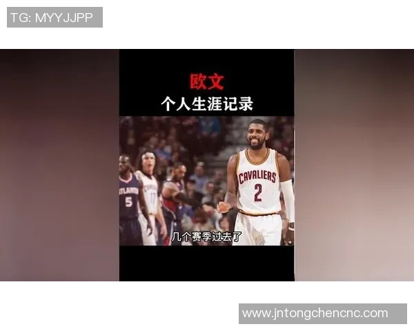 凯里欧文:从篮球天才到场外风波的传奇人生探秘 凯里欧文:从篮球天才到场外风波的传奇人生探秘